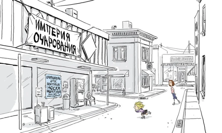 Бинк и Голли