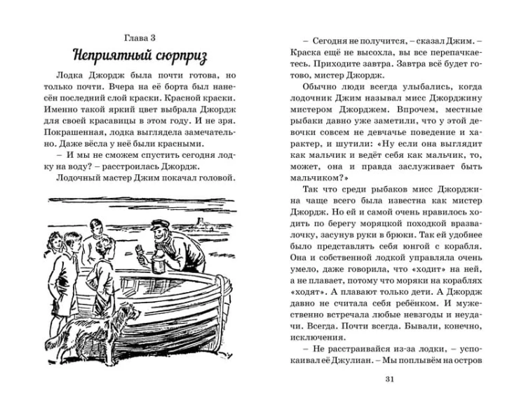 Возвращение на остров сокровищ. Кн.3
