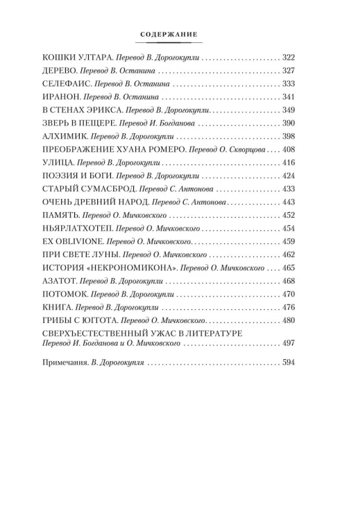 Зов Ктулху