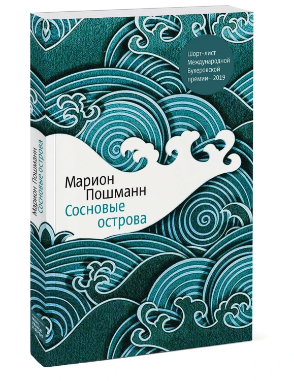 Сосновые острова