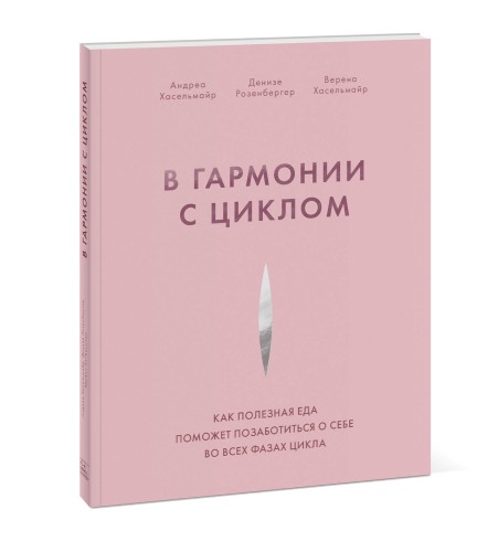 В гармонии с циклом. Как полезная еда поможет позаботиться о себе во всех фазах цикла