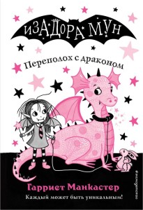 Isadora Moon wpada w kłopoty (po rosyjsku)