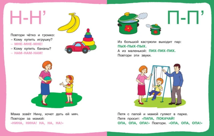 Послушные звуки (2-3 года)