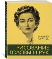 Рисование головы и рук