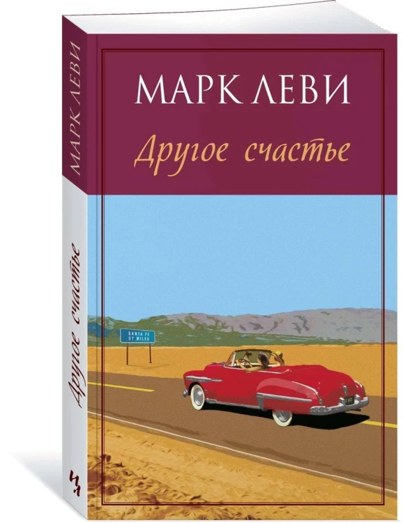Другое счастье