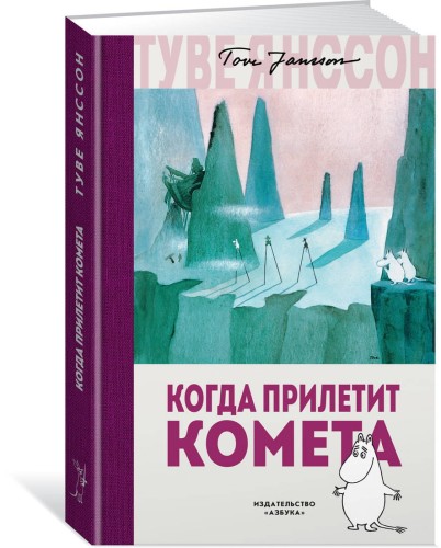 Когда прилетит комета
