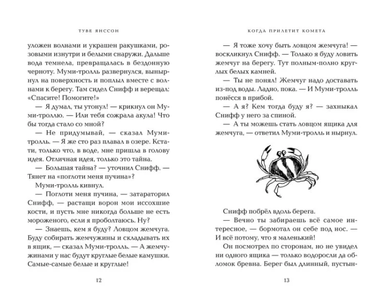 Когда прилетит комета