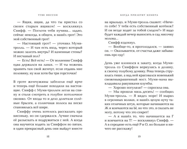 Когда прилетит комета