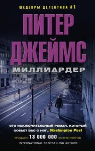 Миллиардер
