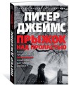 Прыжок над пропастью
