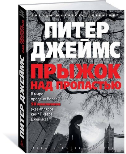 Прыжок над пропастью