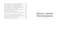 Мысли о жизни. Письма о добром. Лихачев Д.