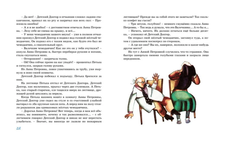 Приключения желтого чемоданчика (Рисунки Ф. Лемкуля)