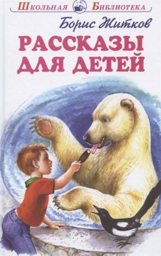 РАССКАЗЫ ДЛЯ ДЕТЕЙ
