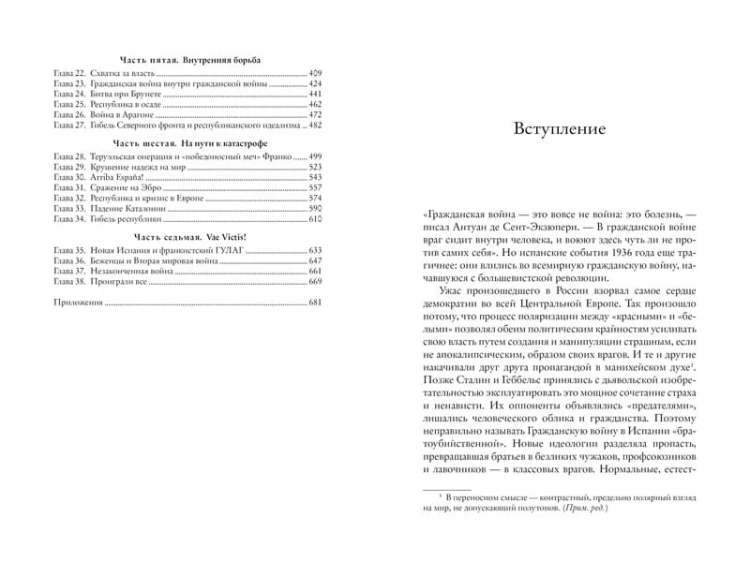 Гражданская война в Испании 1936-1939