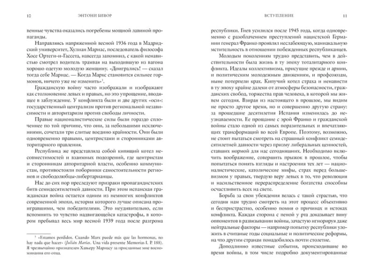 Гражданская война в Испании 1936-1939