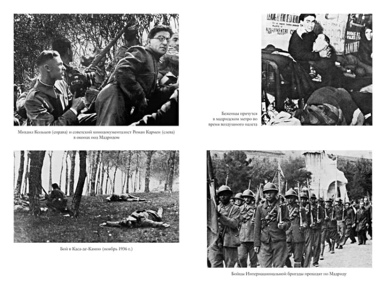 Гражданская война в Испании 1936-1939