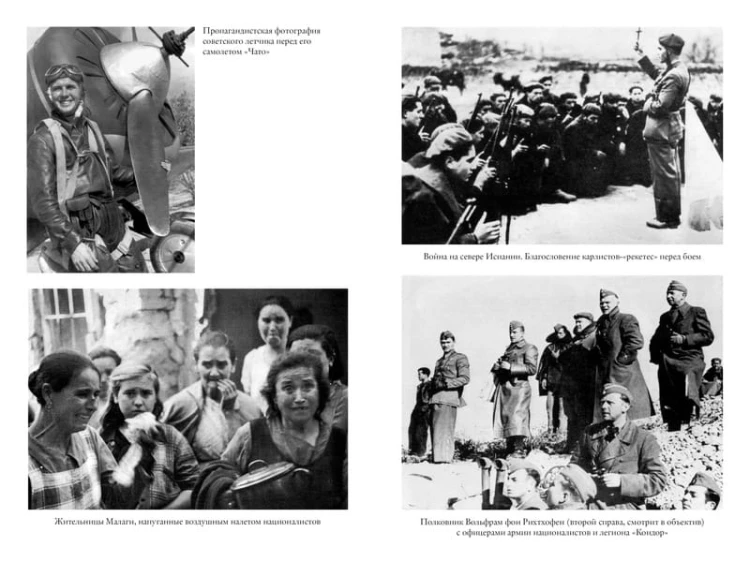Гражданская война в Испании 1936-1939