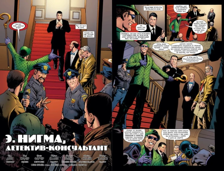 Бэтмен. Detective Comics. Э.Нигма, детектив-консультант (мягк/обл.)