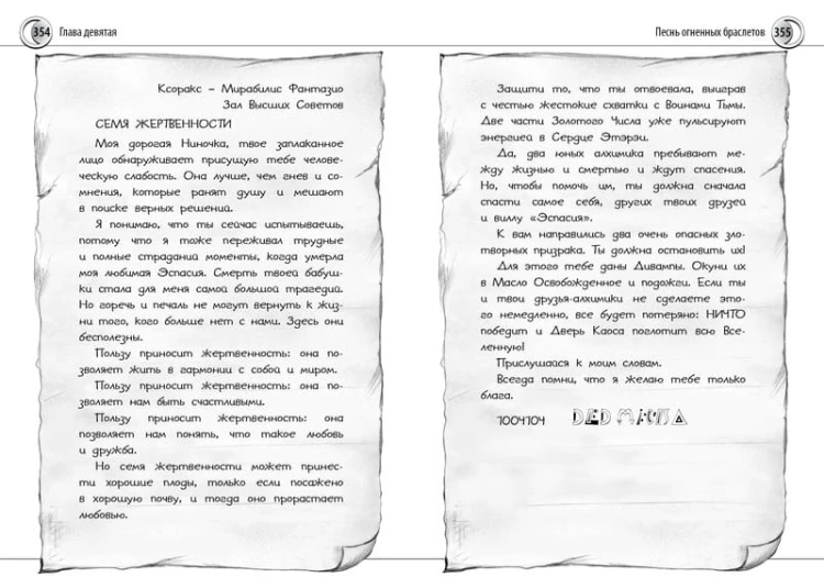 Витчер М.(тв) Нина и Золотое Число Кн. 5