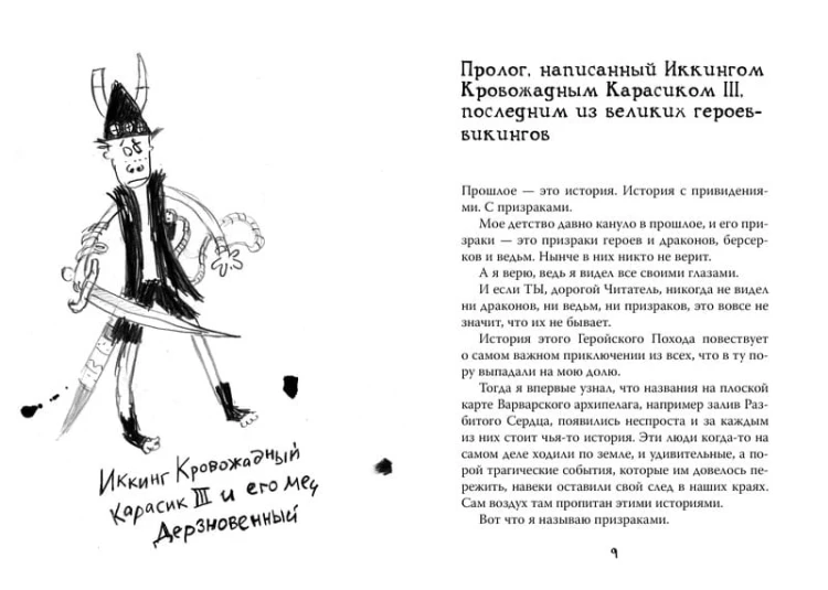 Как приручить дракона. Как освободить дракона: повесть. Кн.8
