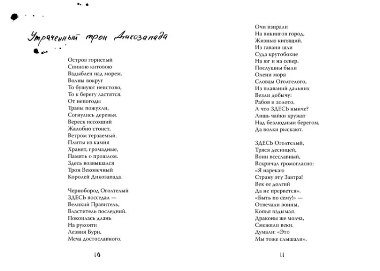 Как приручить дракона. Как освободить дракона: повесть. Кн.8