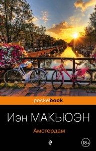 Амстердам