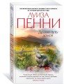 Долгий путь домой (мягк/обл.)