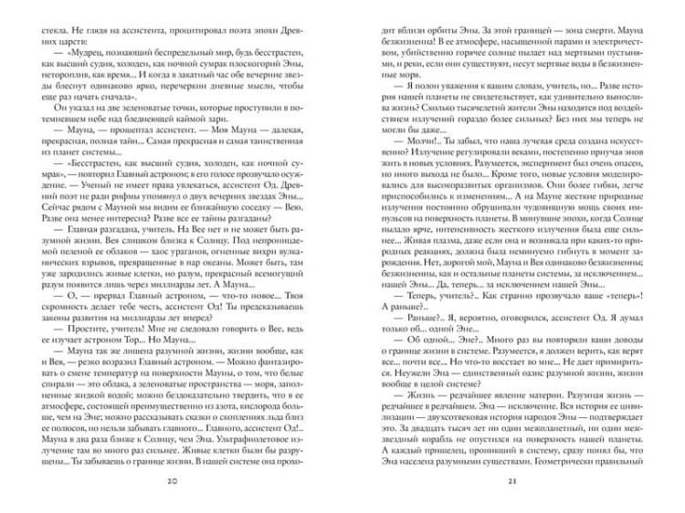 Цена бессмертия. Наша старая добрая фантастика