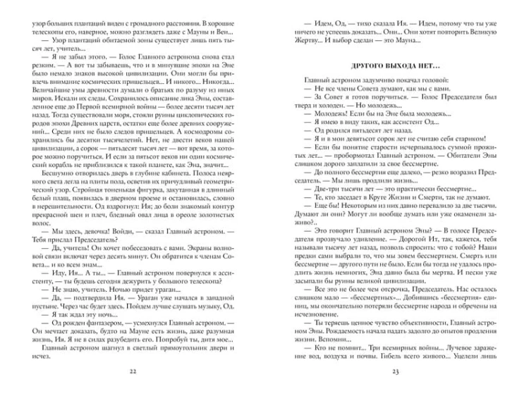 Цена бессмертия. Наша старая добрая фантастика