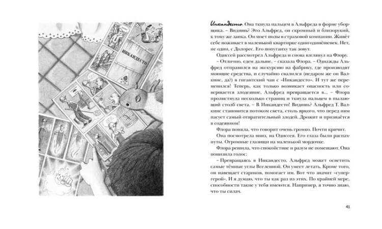 Флора и Одиссей ДиКамилло