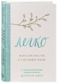 С чистого листа. Книги для счастливой жизни (новый комплект из 3-х книг)
