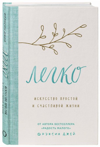 С чистого листа. Книги для счастливой жизни (новый комплект из 3-х книг)
