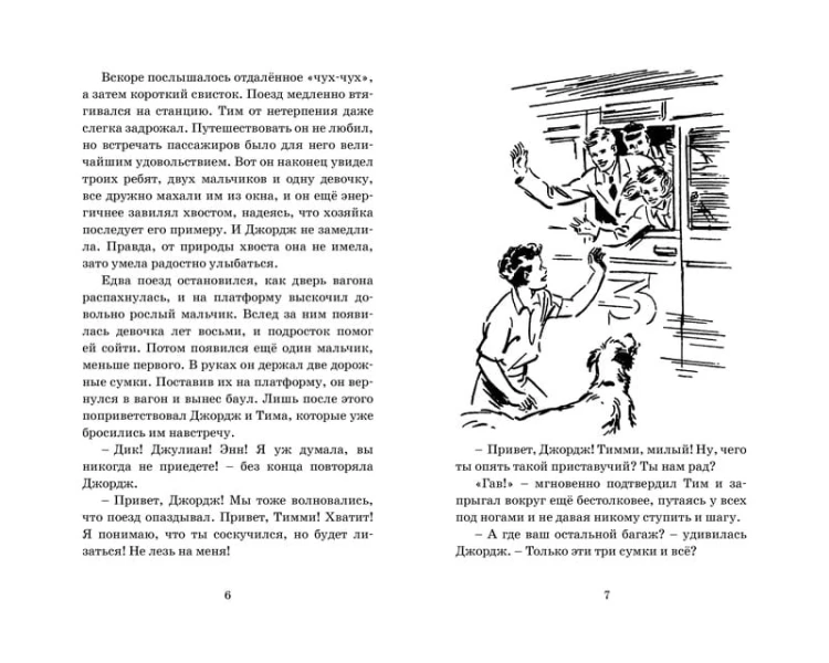 Последнее приключение лета. Кн.9