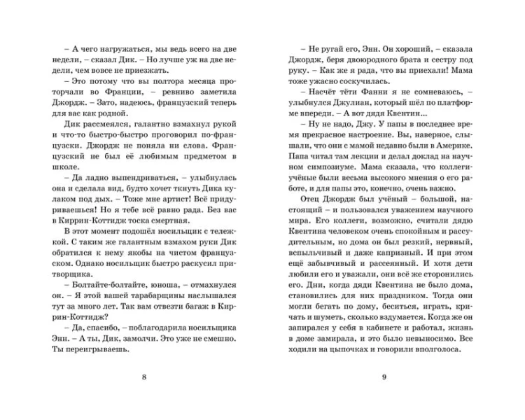 Последнее приключение лета. Кн.9