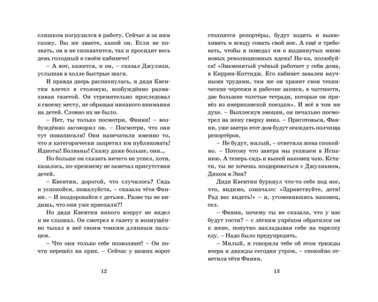 Последнее приключение лета. Кн.9