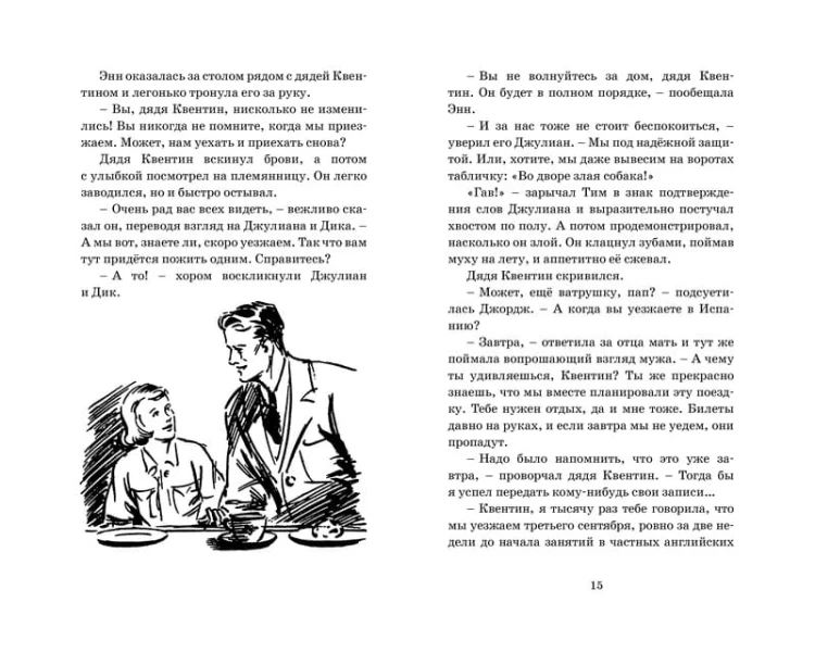 Последнее приключение лета. Кн.9