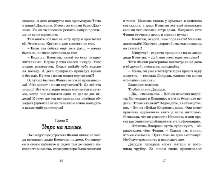 Последнее приключение лета. Кн.9