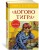 Логово тигра. Кн.4