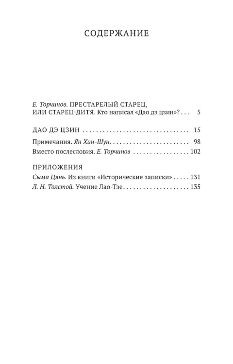 Дао дэ цзин