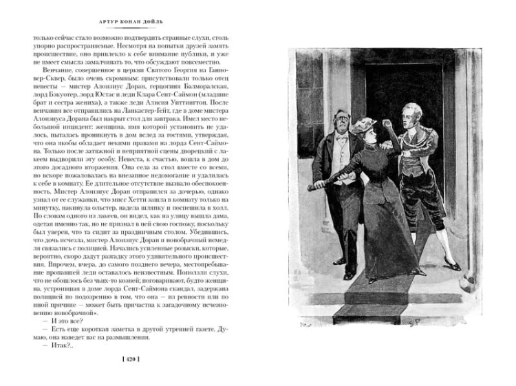Этюд в багровых тонах. Приключения Шерлока Холмса (иллюстр. С. Пэджета и Й. Фридриха)