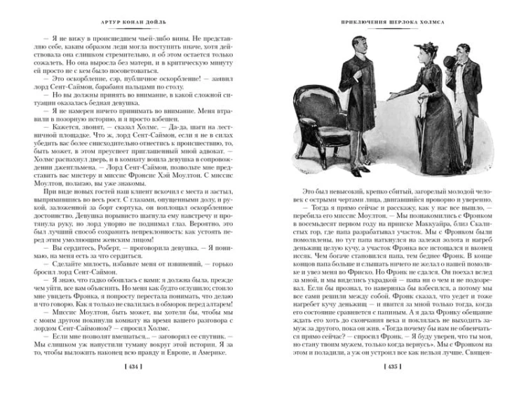 Этюд в багровых тонах. Приключения Шерлока Холмса (иллюстр. С. Пэджета и Й. Фридриха)