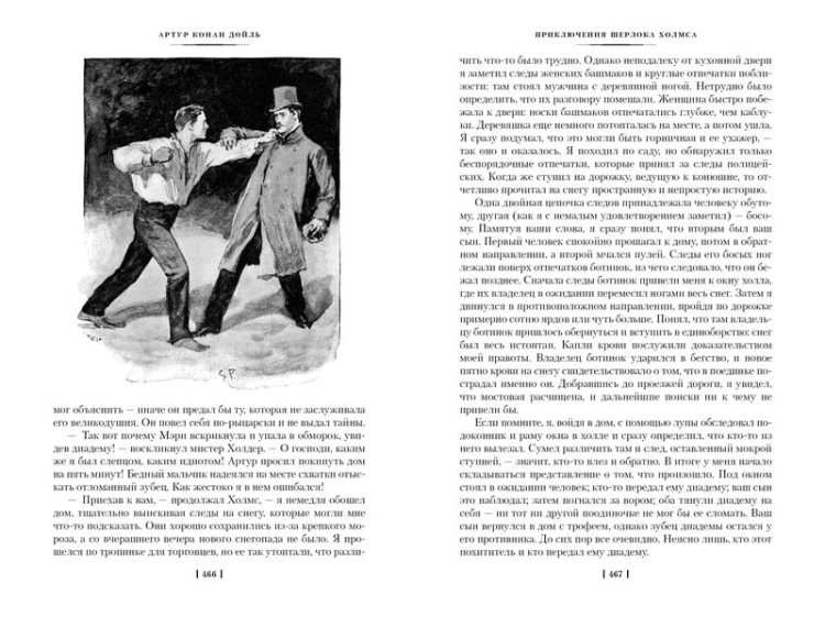 Этюд в багровых тонах. Приключения Шерлока Холмса (иллюстр. С. Пэджета и Й. Фридриха)