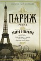 Париж The Big Book (тв/обл.)