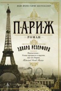 Париж The Big Book (тв/обл.)