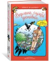 ДетскийКинобестселлер Кадоно Э. Ведьмина служба доставки Кики и ее друзья