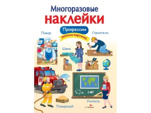 Профессии