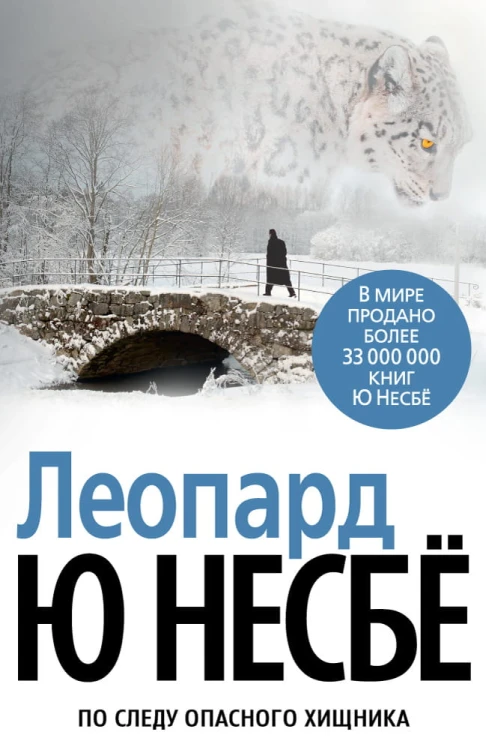 Леопард (нов/оф.)