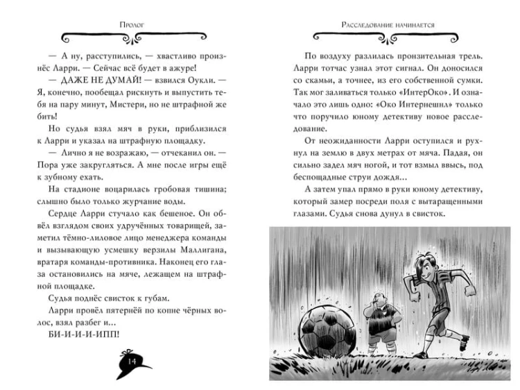 Агата Мистери. Пожар в джунглях