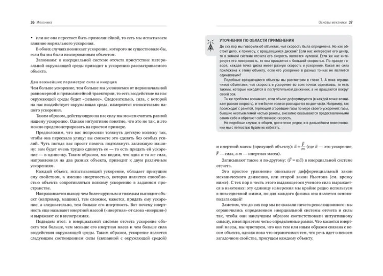 Физика на ладони. Об устройстве Вселенной - просто и понятно